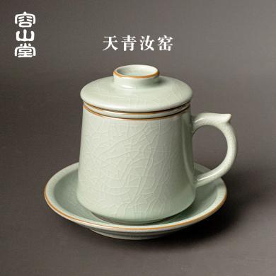 容山堂天青汝窑汝瓷茶杯陶瓷内胆茶水分离绿茶泡茶老板办公室水杯