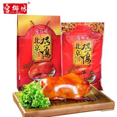 宫御坊年货礼盒老北京特产北京烤鸭礼盒送礼熟食鸭肉食品GYF6972498680450