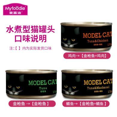 麦富迪模特猫罐头170g*12宠物增肥营养猫零食湿粮幼猫主食罐头
