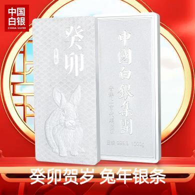 中国白银集团 足银999.9兔年银条投资收藏