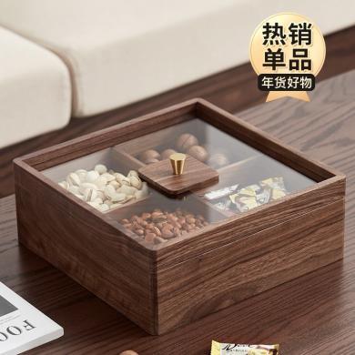 初心实木果盒 新中式糖果盒家用轻奢分格带盖坚果盘干果零食双层收纳盒