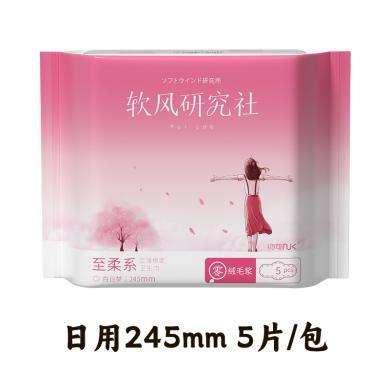 【50片起 薄至瞬吸】软风研究社卫生巾天鹅绒棉柔日用 薄至0.035cm夏季透气姨妈巾