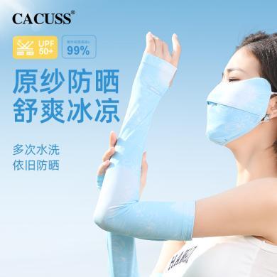 CACUSS/卡古斯夏季新款薄冰袖女款宽松防晒袖套冰丝护臂防紫外线遮手手套 BX230042
