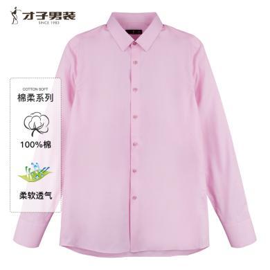 【纯棉】才子男装粉色休闲长袖衬衫男春季新款结婚新郎衬衣11235E0521