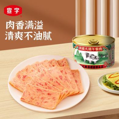 【云南特产】宣字 洞藏火腿午餐肉397g宣威火腿即食罐头