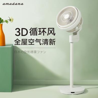 【中日同步销售款】日本艾曼达/amadana C3-台立3D空气循环扇 落地循环扇 台立两用电风扇 家用立式落地扇 轻音台式 变频遥控 涡轮对流换气 负离子净化