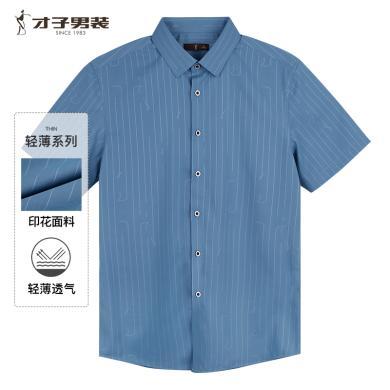 【轻薄透气】才子男装短袖衬衫男夏季新款不规则线条休闲衬衣12242E0921