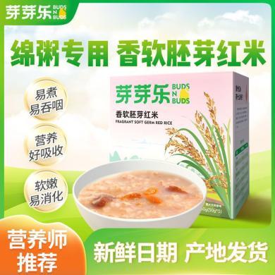 芽芽乐有机胚芽米谷物杂粮香软胚芽红米 婴儿营养辅食 儿童宝宝早餐粥米
