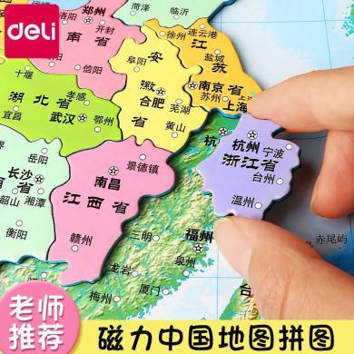 得力磁力中国地图拼图18053系列中国世界地图磁铁拼板儿童小学生益智玩具