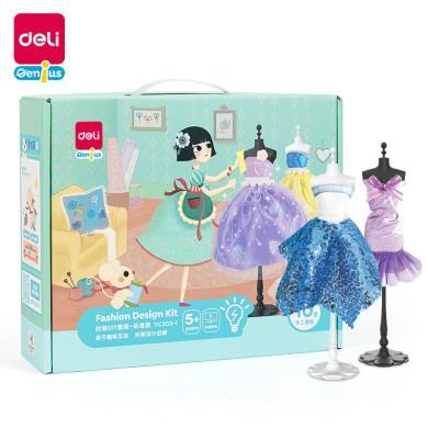 得力儿童服装设计套装YC303女孩女童玩具DIY手工时装材料玩具生日礼物礼盒装
