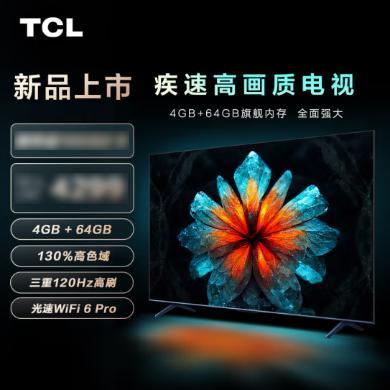 【热卖中】55/65/75英寸可选TCL电视4+64GB高色域120Hz高刷WiFi 6 Pro液晶智能平板电视机55V8G MAX / 65V8G MAX / 75V8G Max