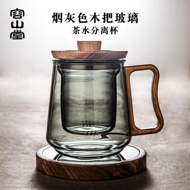 容山堂玻璃杯带盖茶水分离杯大小号办公杯家用过滤水杯花茶泡茶杯