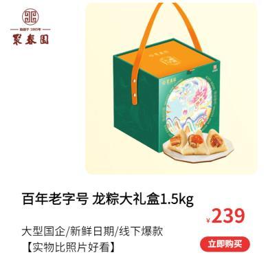 聚春园龙粽礼盒13粽12味1.5kg赠咸鸭蛋4个 粽子 端午节粽子 鲜肉粽 豆沙粽 粽子礼盒 广州酒家粽子