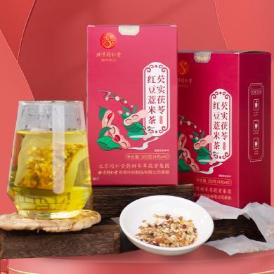 【拍2发3】北京同仁堂芡实茯苓红豆薏米茶160克