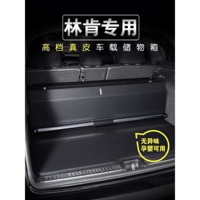 香车纺车品林肯Z航海飞行冒险家后备箱储物箱领航员专用真皮尾箱汽车收纳盒