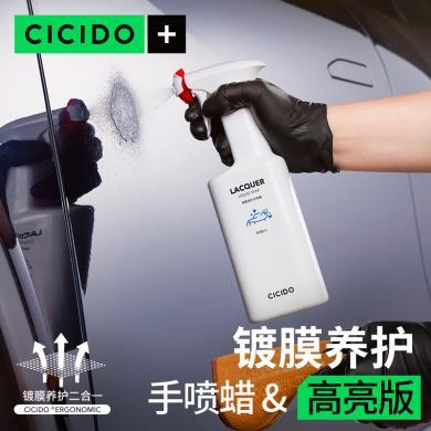 【支持购物卡/积分】CICIDO速效汽车镀膜剂车漆镀晶纳米水晶液体镀膜喷剂持久修复养护-QX1610
