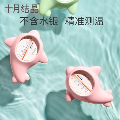 十月结晶婴儿水温计 宝宝洗澡测水温表卡家用儿童精准洗澡温度计 SH696