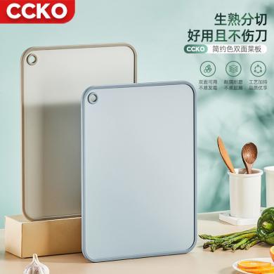 CCKO菜板家用双面塑料切水果案板厨房切菜板和面板辅食砧板防滑刀板CK9802