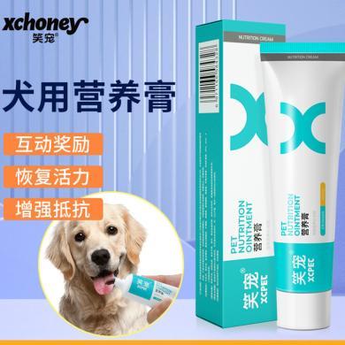 笑宠狗狗营养膏泰迪比熊博美专用小幼犬宠物补钙零食增强免疫力补充剂
