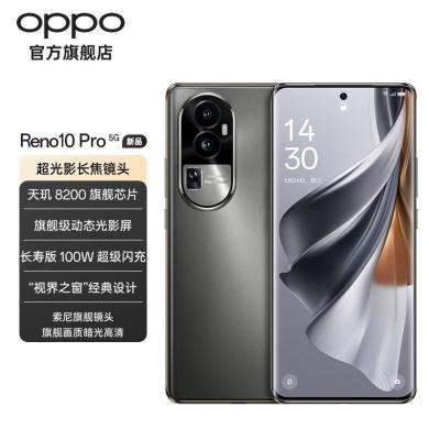 【畅销款】OPPO Reno10 Pro 5G手机 超光影长焦镜头 天玑8200旗舰芯片 4600mAh大电池  oppo手机reno10pro