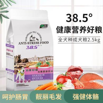 伊萨 38.5狗粮成犬专用大型犬金毛拉不拉多比熊泰迪通用型2.5kg5斤装              3858025
