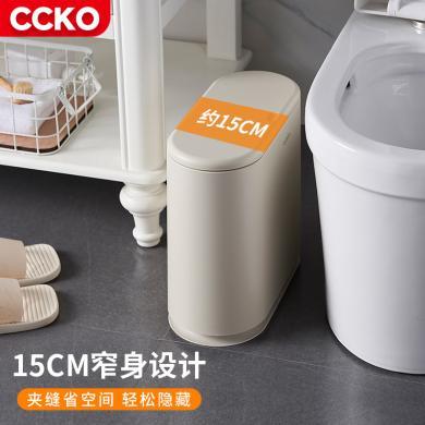 CCKO大号家用卧室厨房夹缝客厅卫生间有盖创意椭圆形按压式垃圾桶CK9947