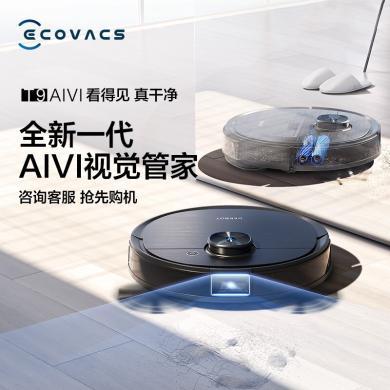 科沃斯 地宝T9AIVI 单机版 扫地机器人 智能家用全自动吸尘器 扫擦拖地一体机