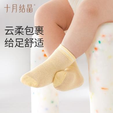 十月结晶婴儿袜子春夏男女宝宝透气初生儿童袜子夏天薄款 SH2703