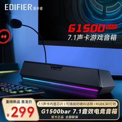 漫步者（EDIFIER）HECATE G1500bar 7.1音效电竞桌面游戏音箱防啸叫话筒蓝牙5.3音响