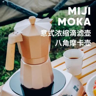 德国米技MIJI 意式摩卡壶家用煮咖啡户外露营手冲咖啡壶电陶炉明火通用