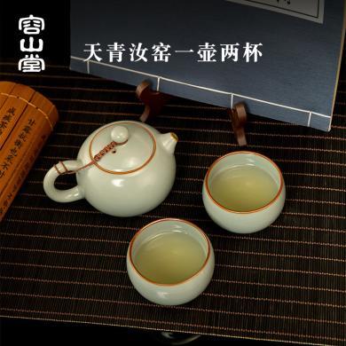 容山堂天青汝窑汝瓷开片可养茶具套装一壶两杯功夫茶具家用泡茶壶