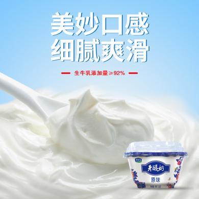 （顺丰到家）君乐宝老酸奶风味生牛乳发酵低温酸牛奶佐餐奶早餐酸奶原味12杯装