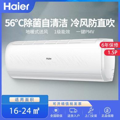 海尔空调挂机净畅1.5匹新一级变频冷暖光感护眠卧室家用省电节能自清洁KFR-35GW/B1KPB81U1