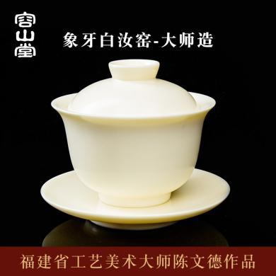 容山堂陈文德大师汝窑盖碗象牙白陶瓷三才茶碗手工大号单个泡茶杯