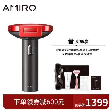 AMIRO红光波脱毛仪PRO唇毛神器全身刮毛冰点激光家用美容院脱毛机ARH01A