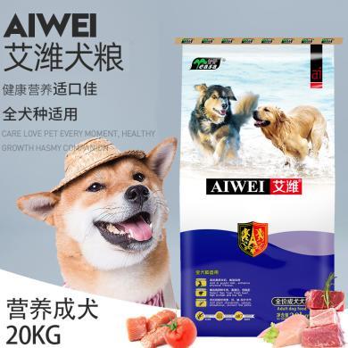 伊萨 艾潍狗粮成犬泰迪小型犬金毛美毛专用大型犬通用型20kg装