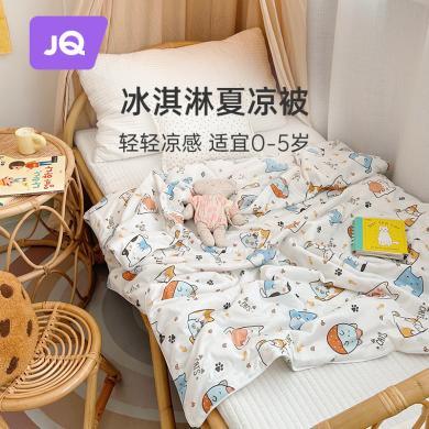 婧麒婴儿被子冰淇淋凉感空调被夏薄款新生儿童被子宝宝幼儿园小被-jyp50548