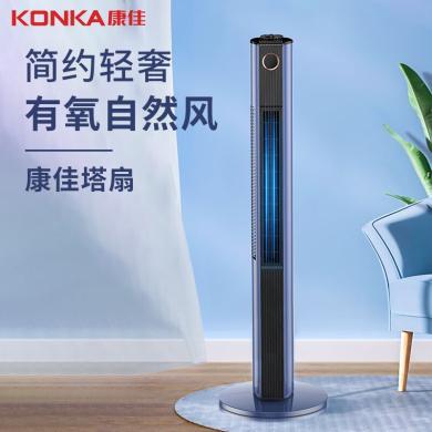【遥控款】康佳（KONKA）塔扇 无叶风扇家用电风扇落地扇触控电扇蓝色 KTAS-2110E-P