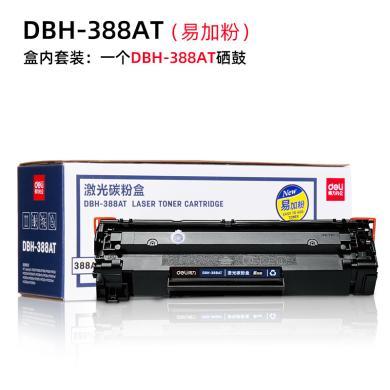 得力硒鼓DBH-388AT/DBH-388ATF激光碳粉盒可加粉易加粉硒鼓智能适配 M1136/P1106/P1107/P1108等多款机型打印机碳粉盒