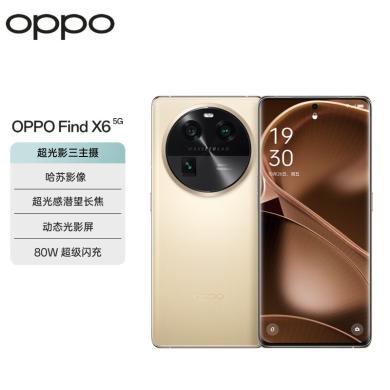 OPPO Find X6 超光影三主摄 哈苏影像 80W闪充 天玑9200旗舰芯片 5G拍照手机