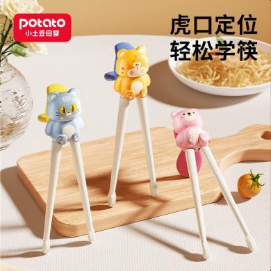 小土豆儿童筷子虎口训练筷2 3 6岁宝宝专用学习练习筷幼儿练习餐具