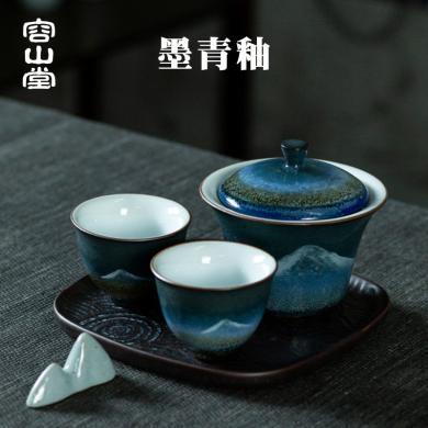 容山堂景致陶瓷墨青釉功夫茶具旅行套装盖碗茶杯一壶两杯便携礼盒