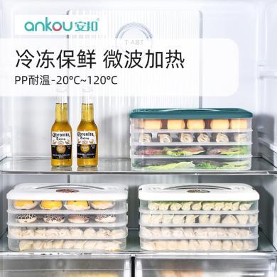 安扣食品级混沌收纳盒 冰箱整理速冻饺子盒 密封保鲜冷冻收纳盒