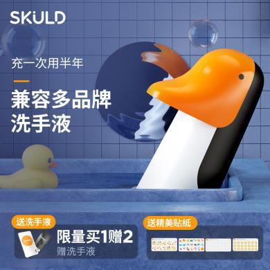 SKULD 时蔻 S2升级版-智能充电式泡沫型清洁洗手机 IPX4级防水 | 兼容更多品牌洗手液 | 自动红外感应出泡
