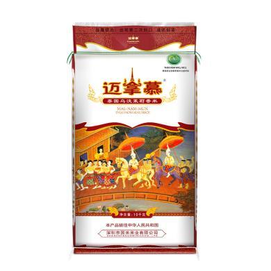 迈拿慕 泰国乌汶茉莉香米10kg/袋 原装进口泰国茉莉香米20斤长粒香米新米大米