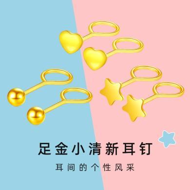 金世流年珠宝 黄金足金小清新耳钉星星光面珠弯钩耳饰3D硬金爱心耳扣
