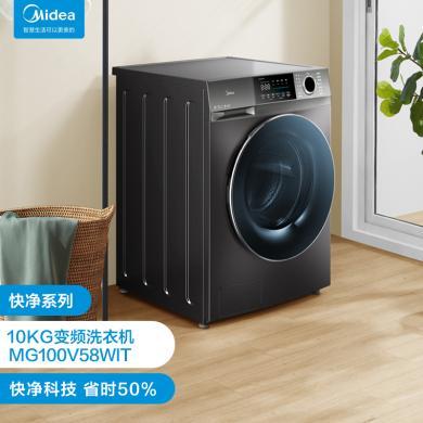 【新品】10公斤美的洗衣机(Midea)全自动滚筒快净系列智能投放消毒洗净螨除菌 MG100V58WIT
