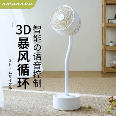 日本艾曼达/amadana C9-台式3D空气循环扇 小豌豆（底座氛围灯）变频语音操控风扇 3D摇头直流涡轮换气扇 对流轻音扇