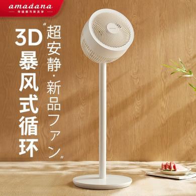 【2023爆款】日本艾曼达/amadana C13-台立3D空气循环扇【新3D循环+等离子杀毒除菌，带香薰盒）】落地循环扇-台立两用 智能涡轮静音 | 大风量立体摇头 | 遥控落地强力