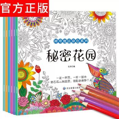 小红帆G44-秘密花园（6册）神奇魔法涂色系列全6册减压涂色正版书解压画画本 绘画成人儿童涂色书小学生填色